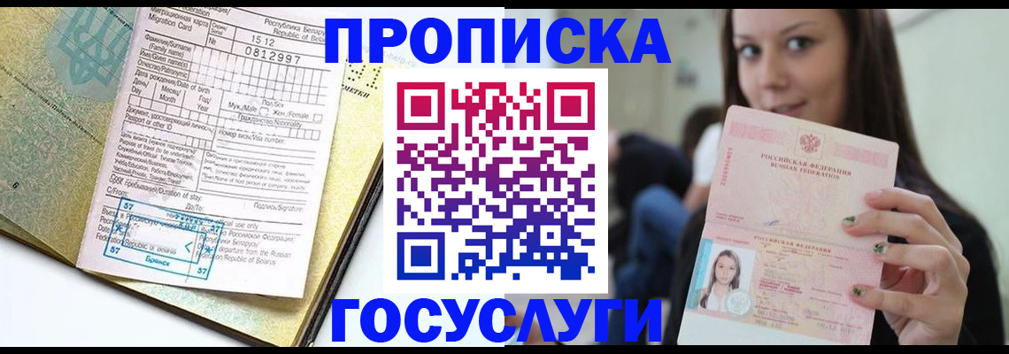 прописка гарантия в Партизанске