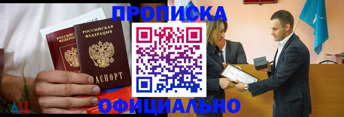 временная регистрация купить в Партизанске