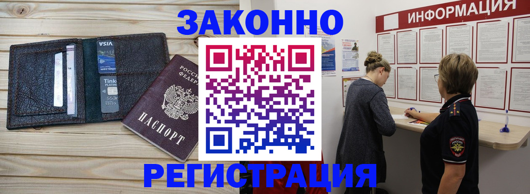 прописка регистрация в Партизанске