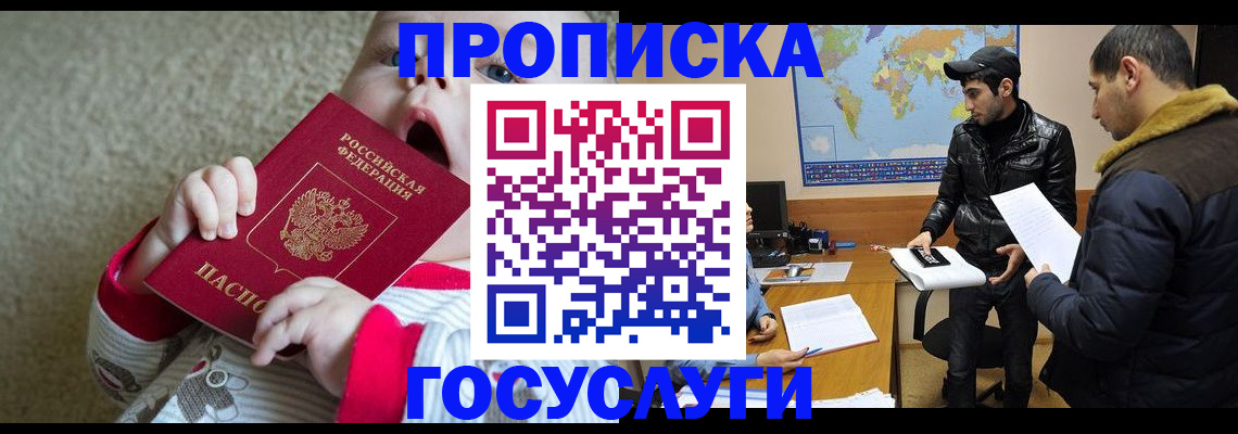 прописка для школы в Партизанске